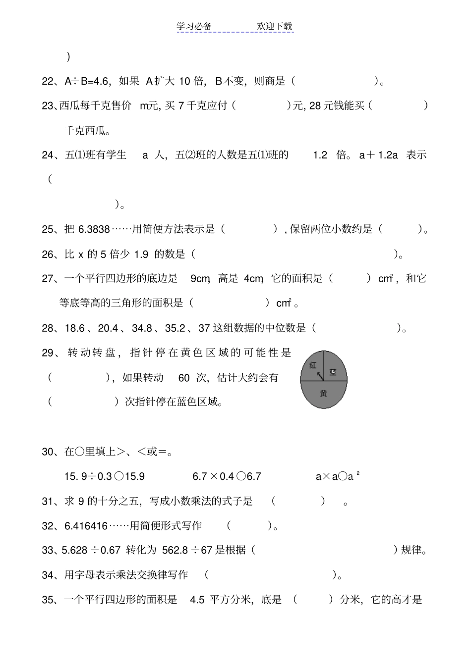 五年级数学上册填空题专项训练_第3页