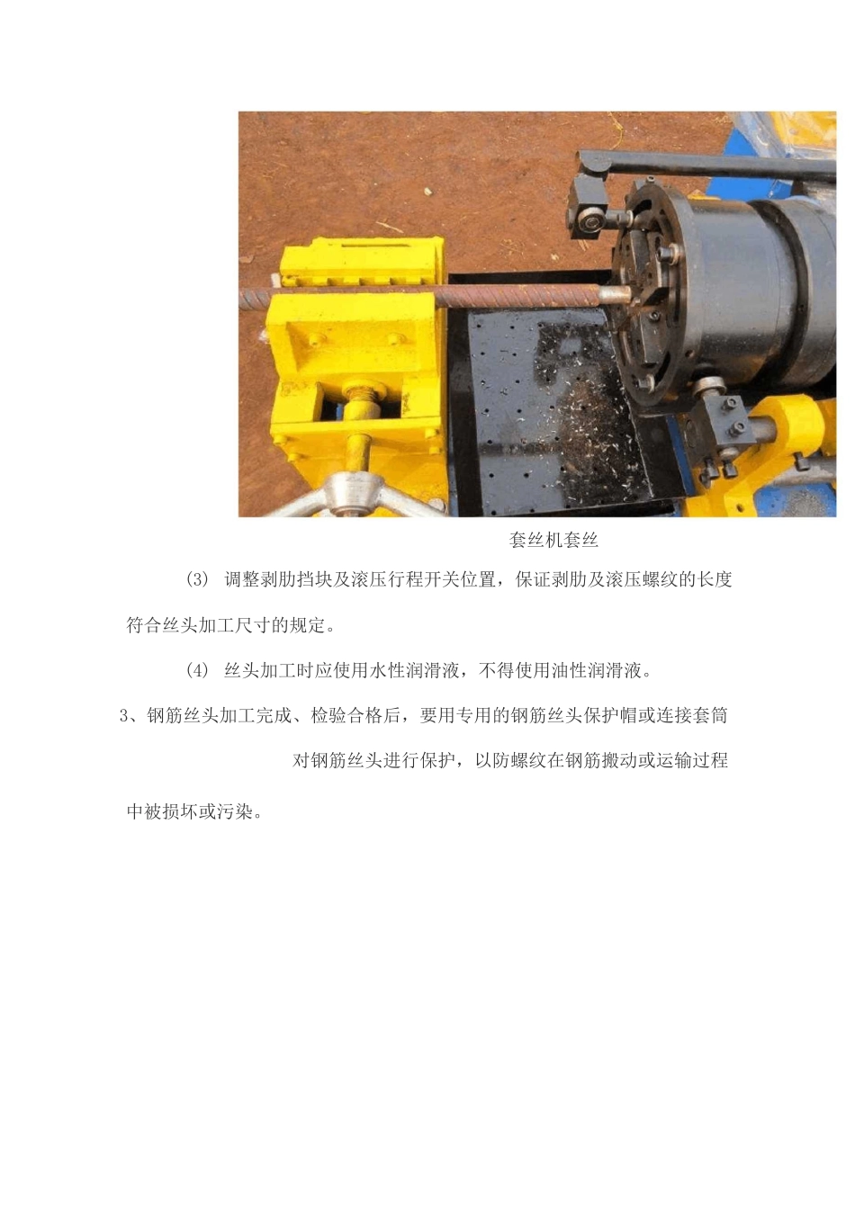 直螺纹连接施工工艺_第2页