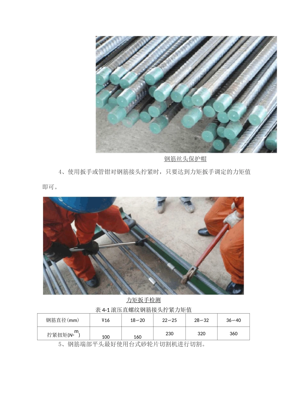 直螺纹连接施工工艺_第3页
