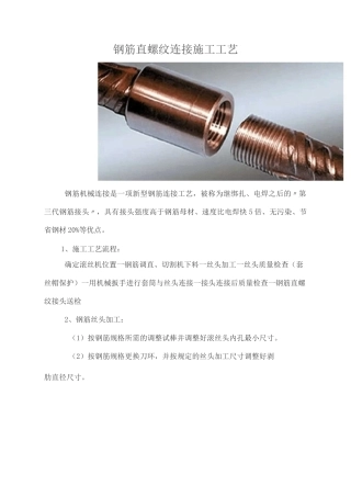 直螺纹连接施工工艺