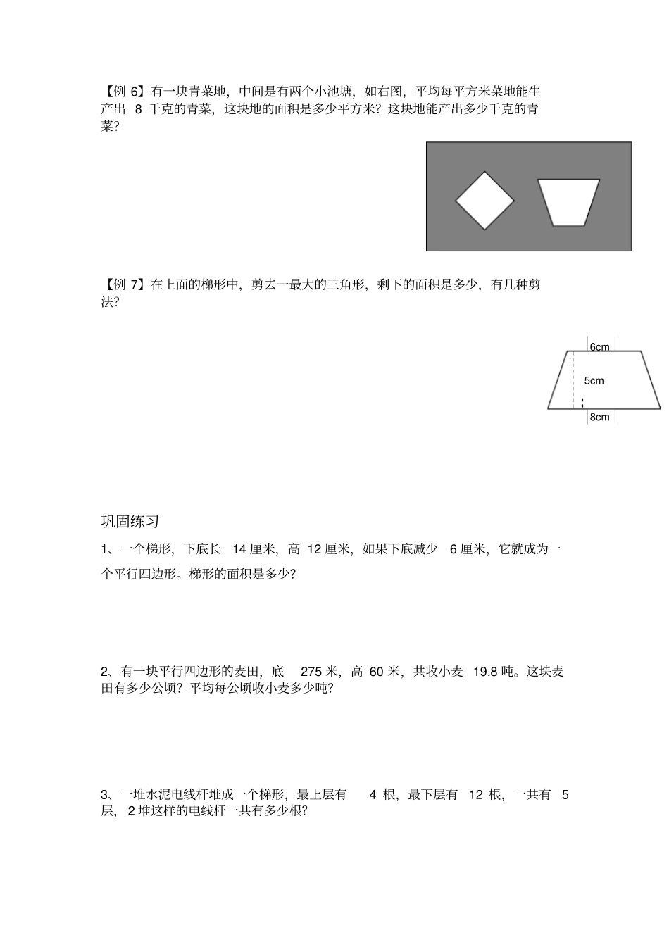 五年级数学上册多边形面积应用题_第3页