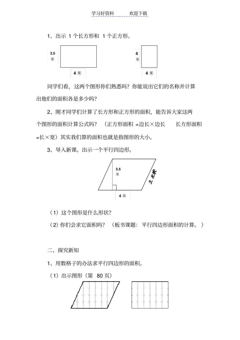 五年级数学上册平行四边形的面积教学设计_第2页