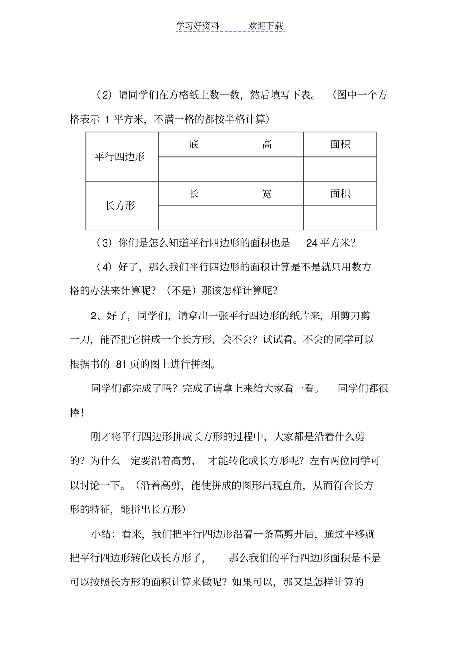 五年级数学上册平行四边形的面积教学设计_第3页