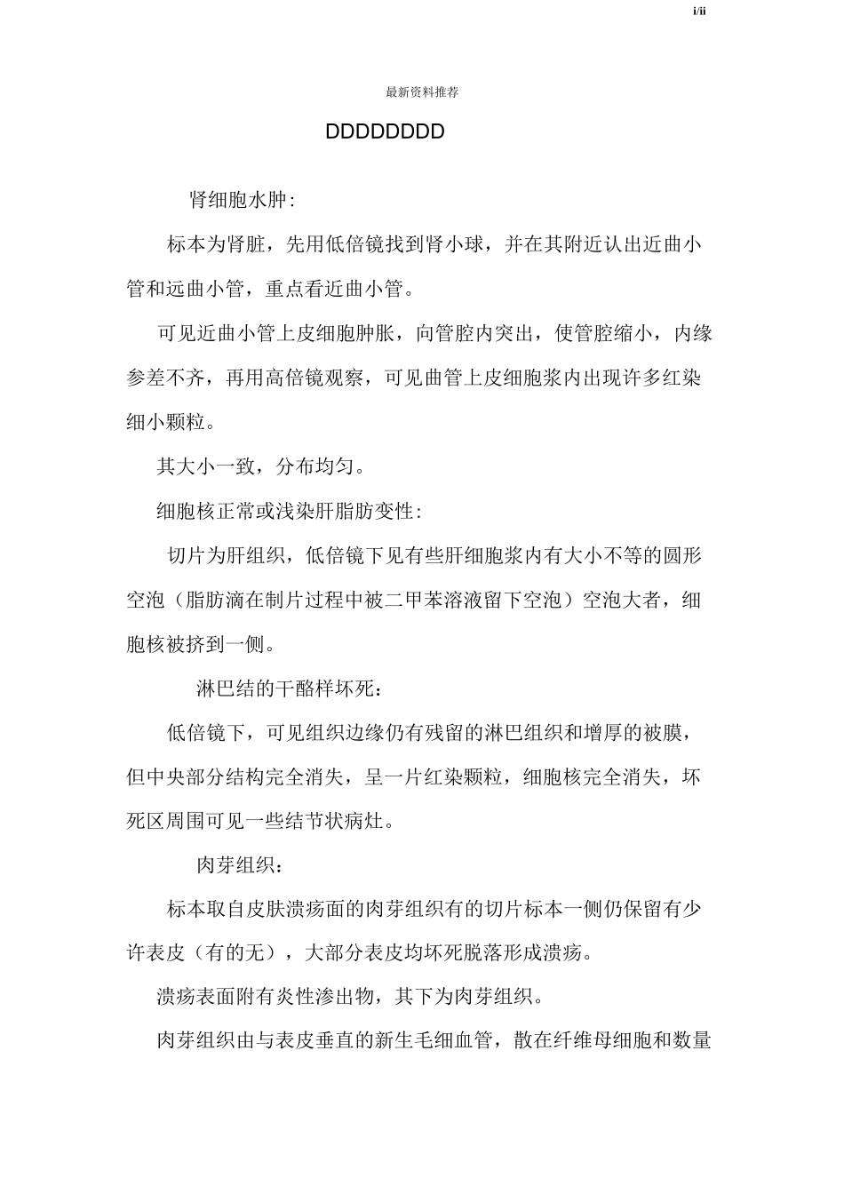 病理实验切片解释_第1页