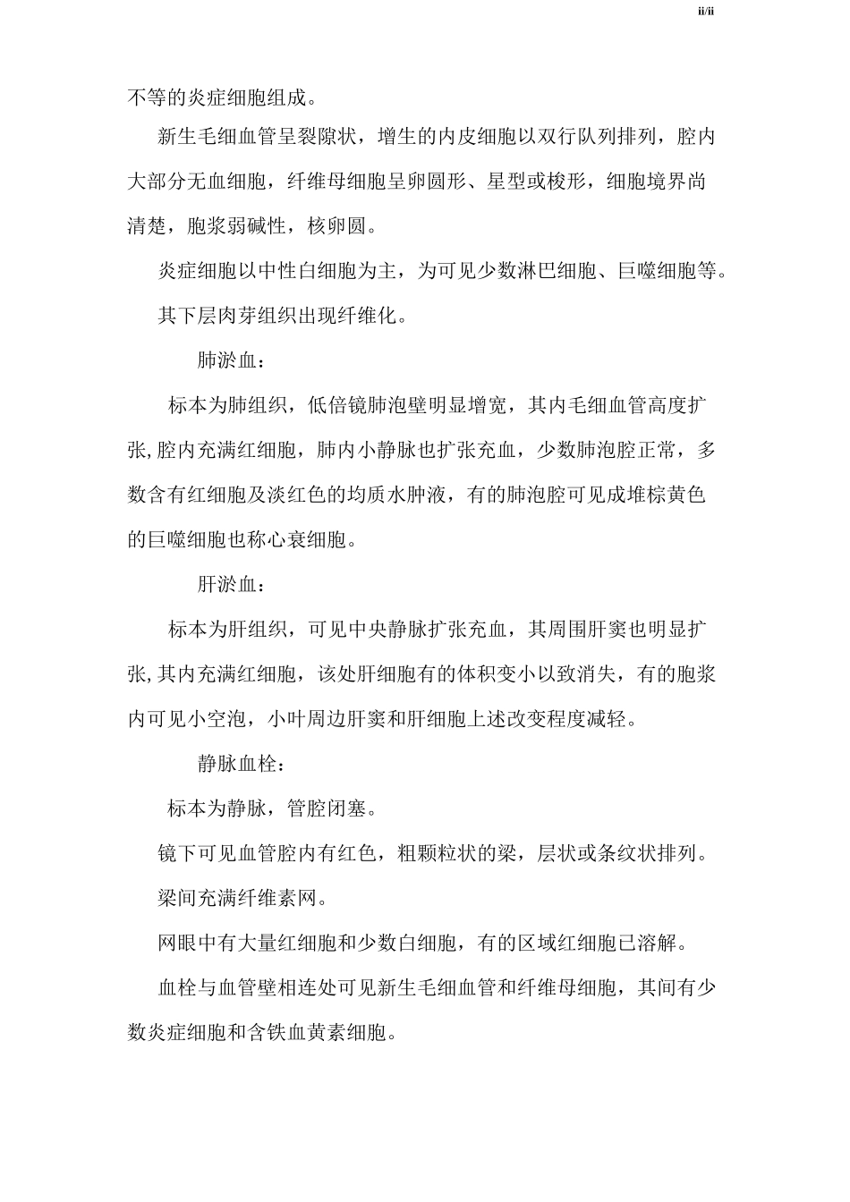 病理实验切片解释_第2页