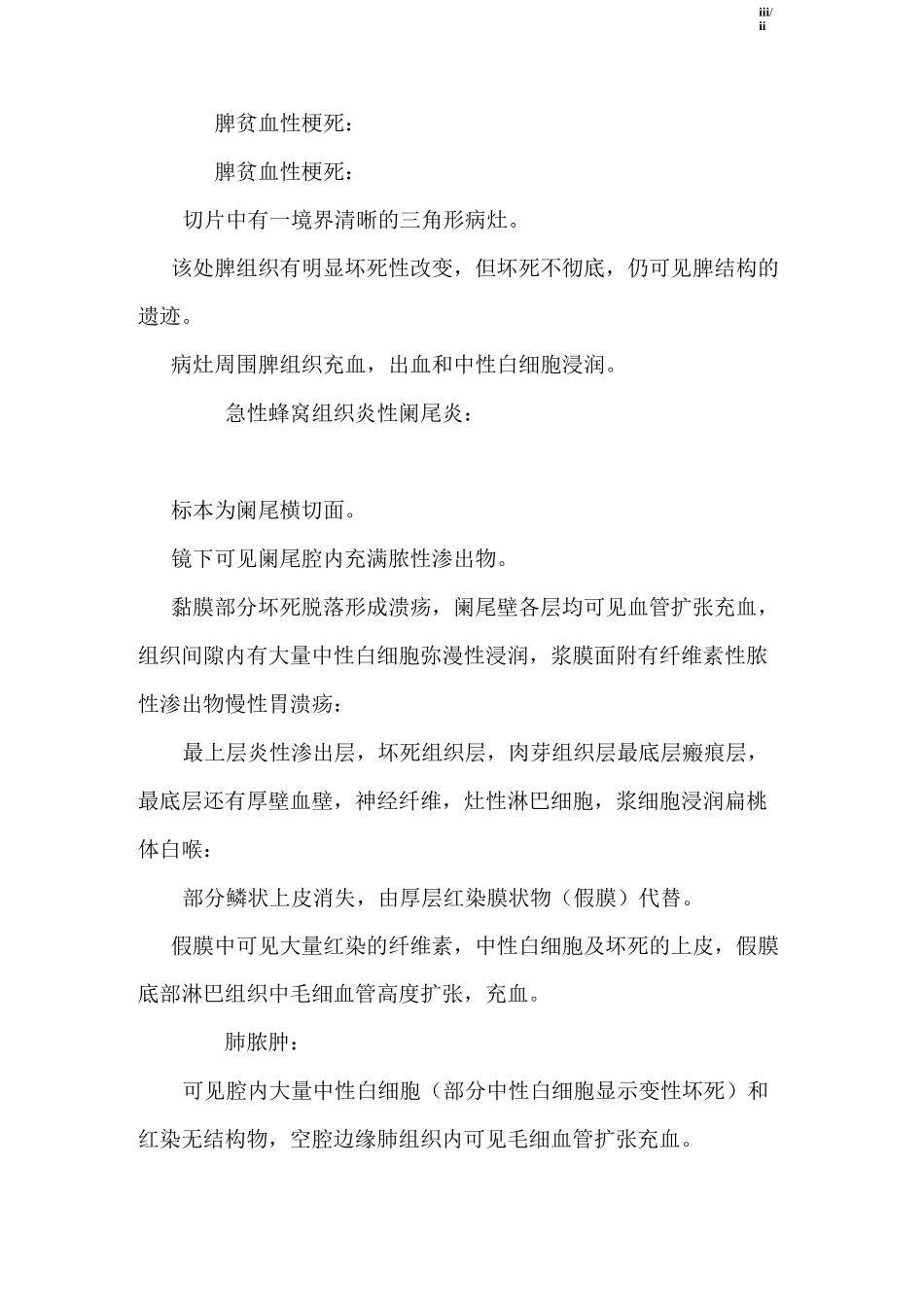 病理实验切片解释_第3页