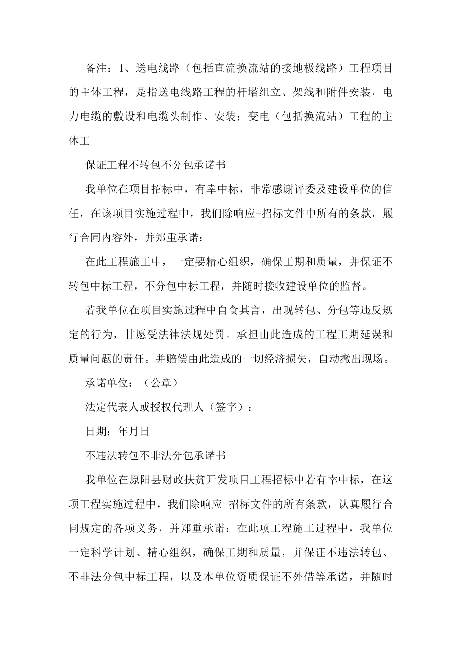 无转包分包承诺书_第2页