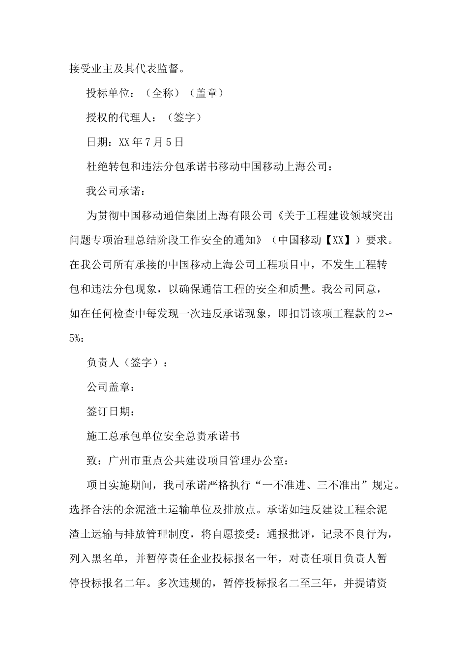 无转包分包承诺书_第3页