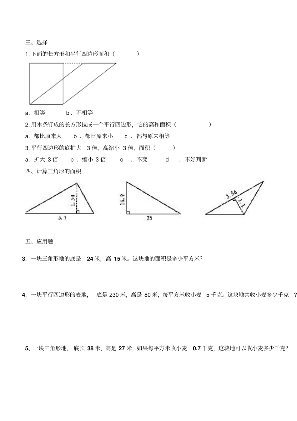 五年级数学上册平行四边形与三角形面积练习题_第2页