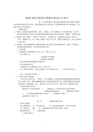 爬架设计计算书