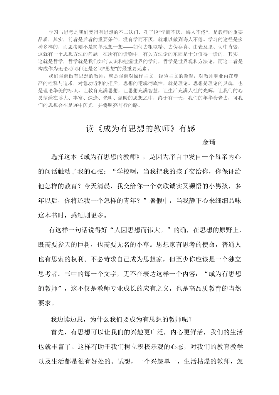 做个有思想的教师(成为有思想的教师)_第2页