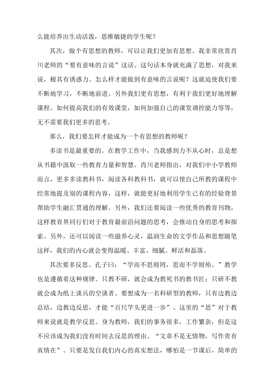 做个有思想的教师(成为有思想的教师)_第3页