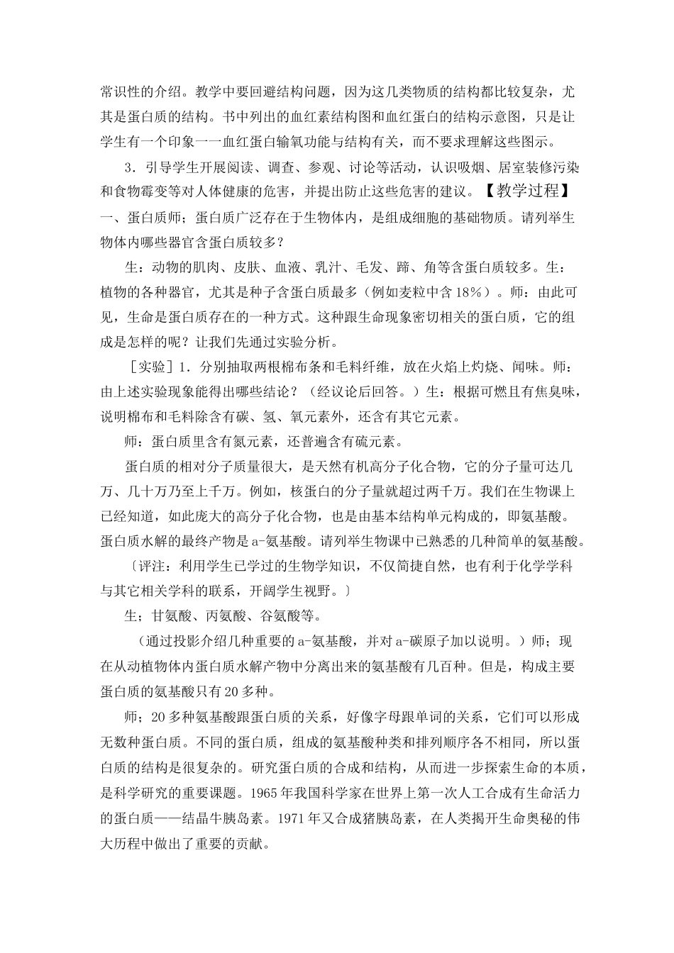 人类重要的营养物质 优秀教案_第2页