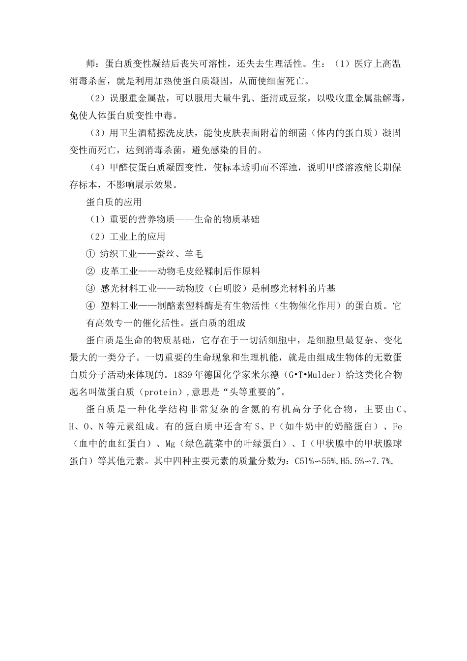 人类重要的营养物质 优秀教案_第3页