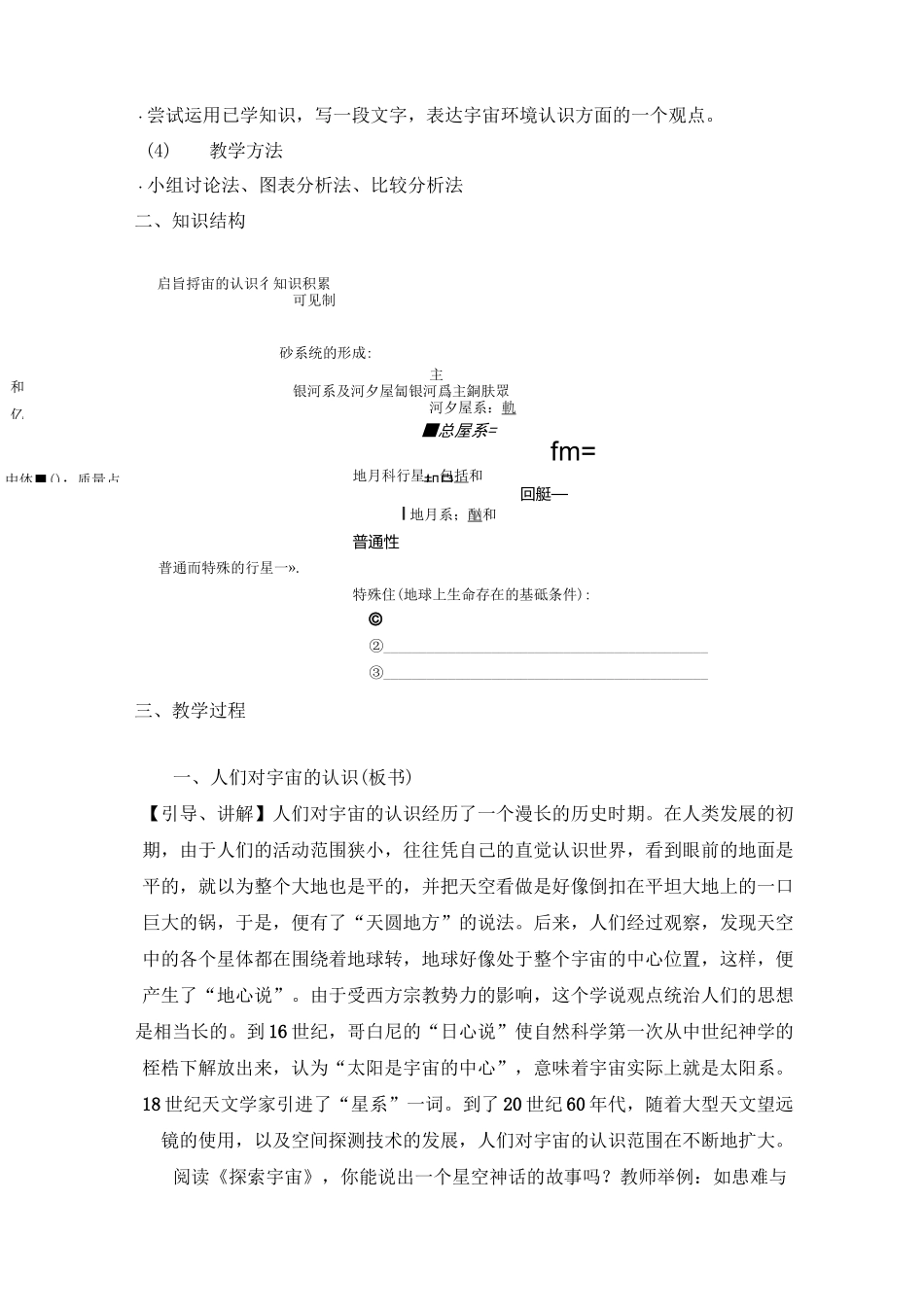 地球的宇宙环境_第2页