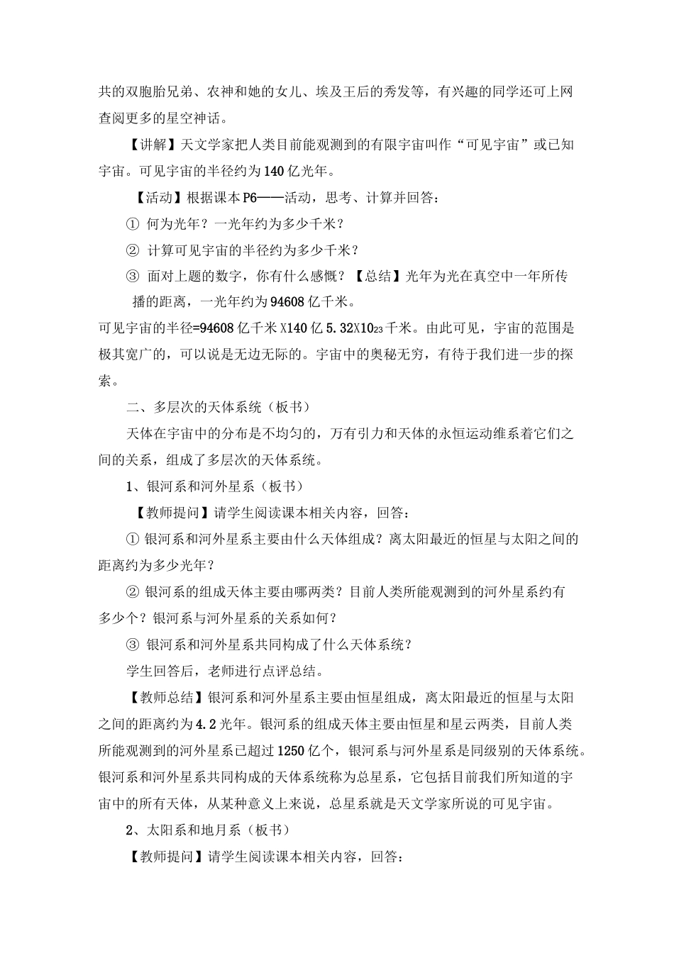 地球的宇宙环境_第3页