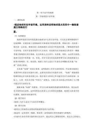 地球的宇宙环境