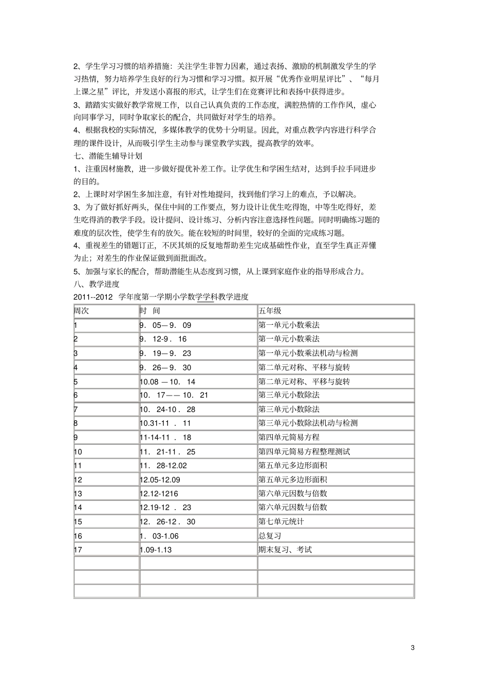 五年级数学上册教学计划青岛版优秀版_第3页