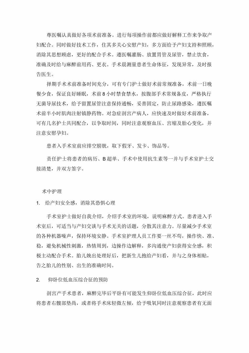第1篇：剖宫产围手术期护理常规_第2页