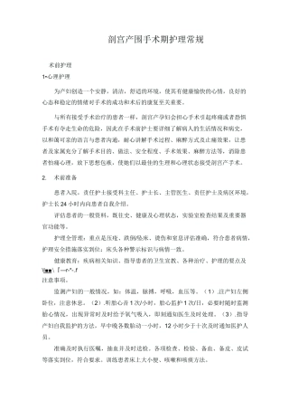 第1篇：剖宫产围手术期护理常规