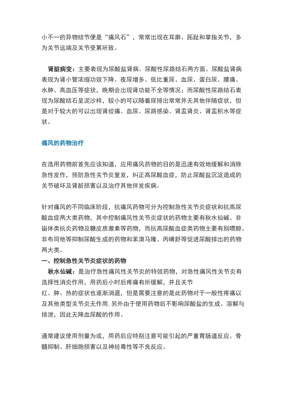 痛风的合理用药_第2页