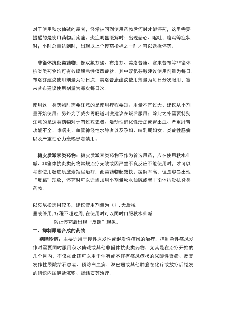 痛风的合理用药_第3页