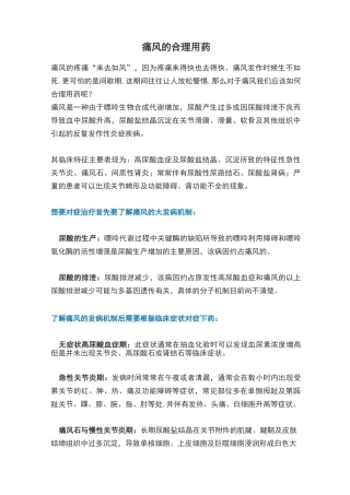 痛风的合理用药