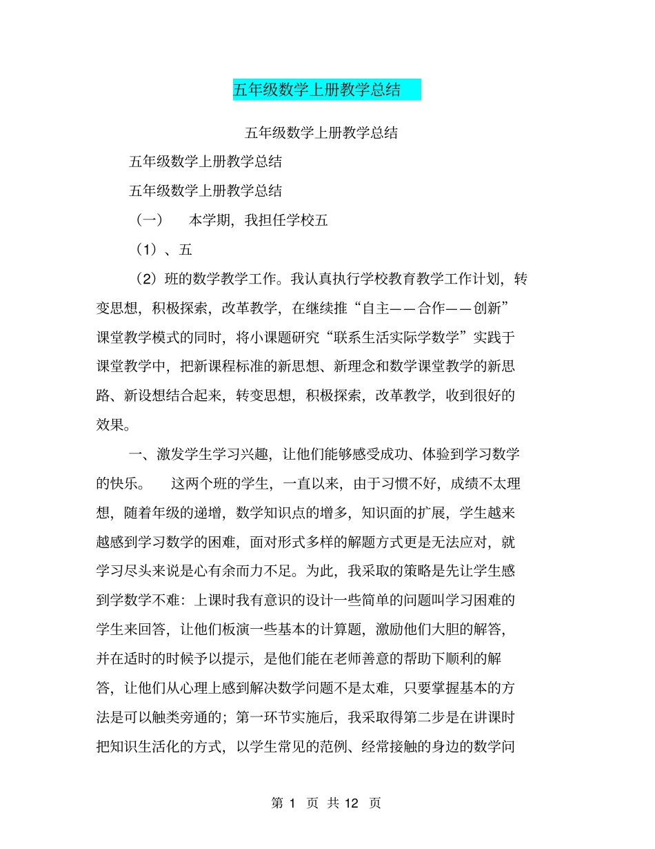 五年级数学上册教学总结【可编辑版】_第1页