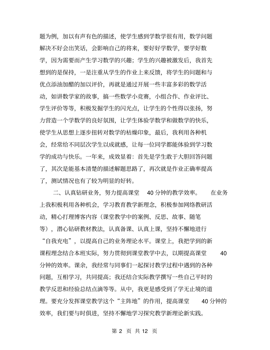 五年级数学上册教学总结【可编辑版】_第2页