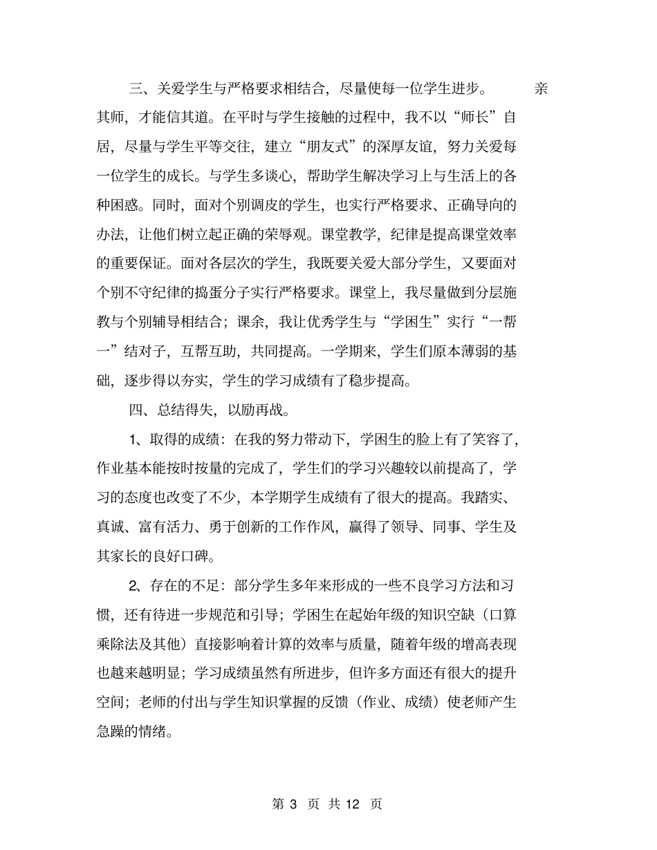 五年级数学上册教学总结【可编辑版】_第3页