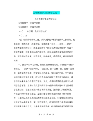 五年级数学上册教学总结【可编辑版】