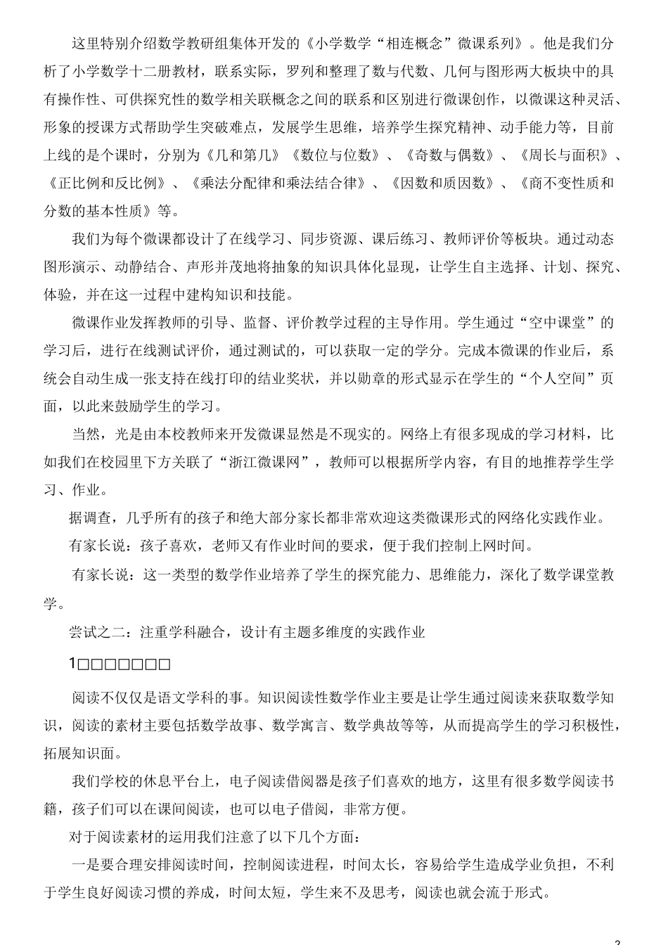 小学数学课外实践性作业的几点尝试_第2页