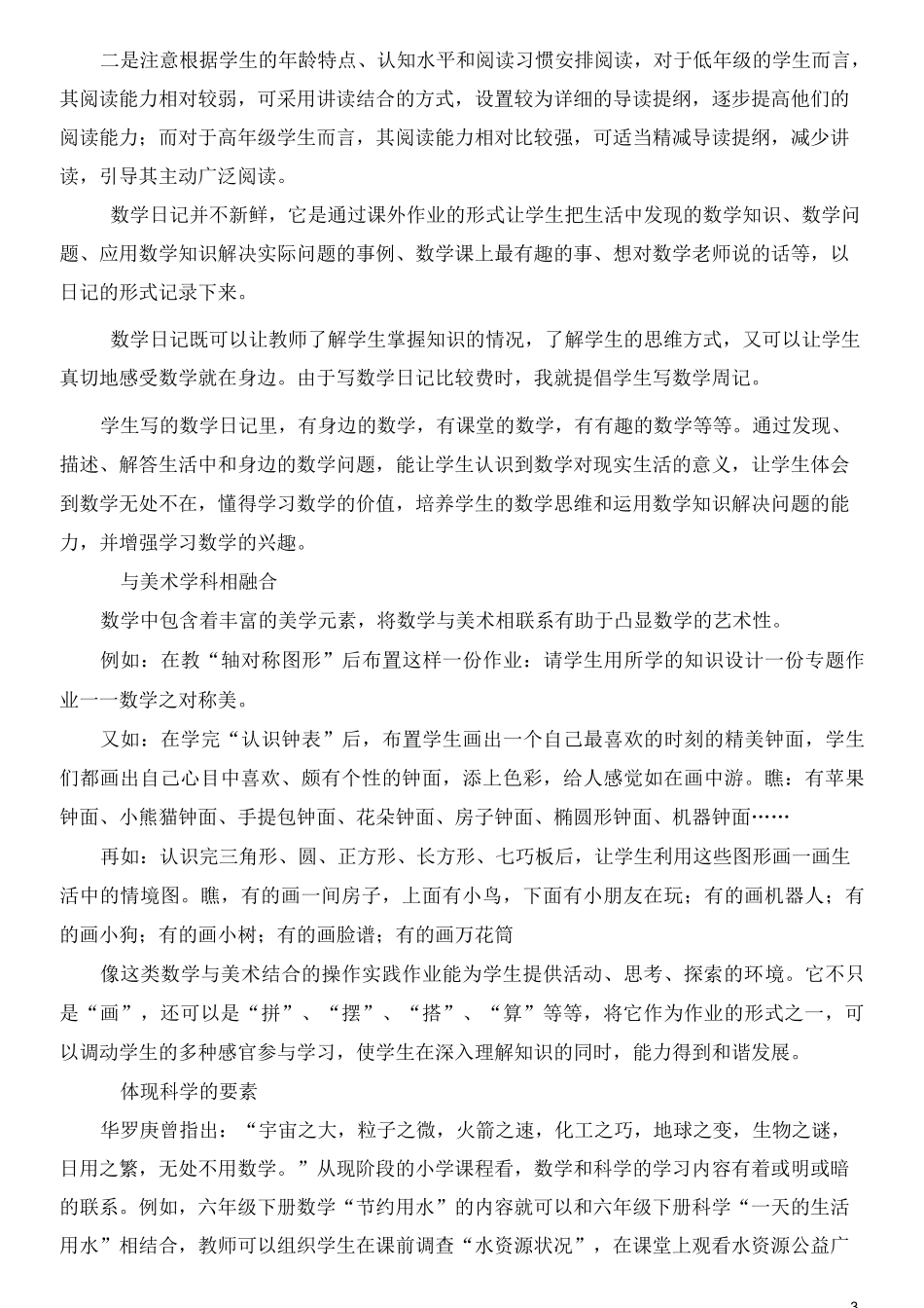 小学数学课外实践性作业的几点尝试_第3页