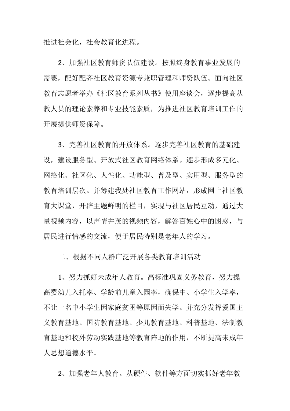 社区教育2020年工作计划_第2页