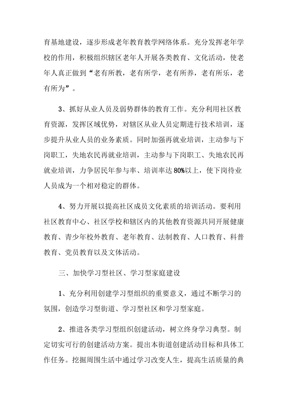 社区教育2020年工作计划_第3页