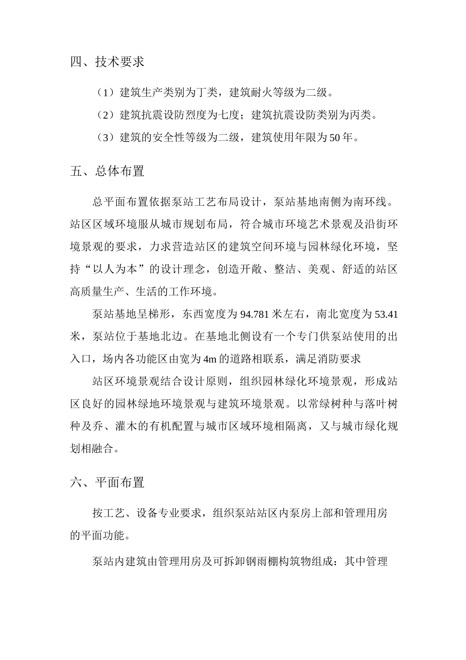 泵站方案设计说明_第2页