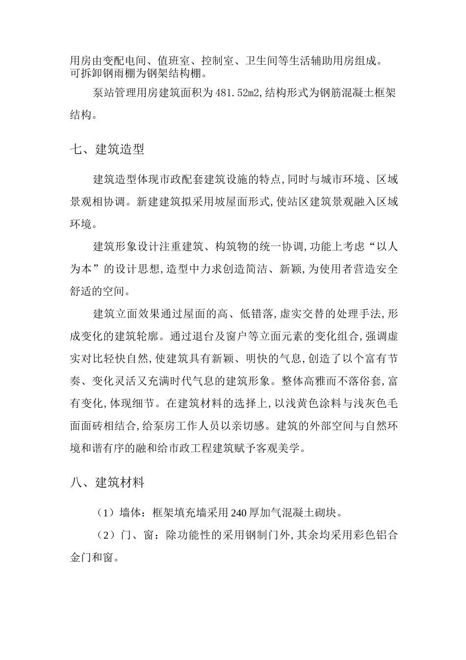 泵站方案设计说明_第3页