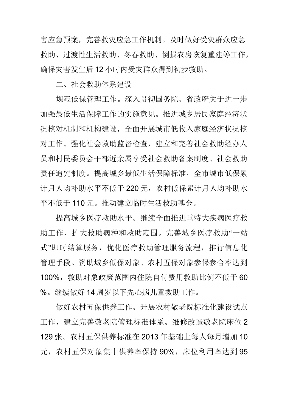 防灾减灾救灾体系建设工作要点_第2页