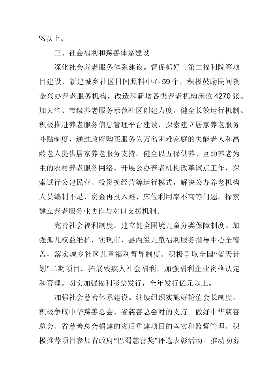 防灾减灾救灾体系建设工作要点_第3页