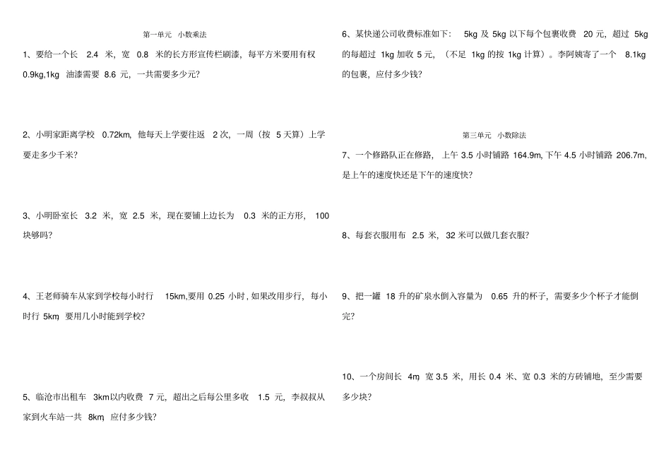 五年级数学上册解决问题专项训练_第1页