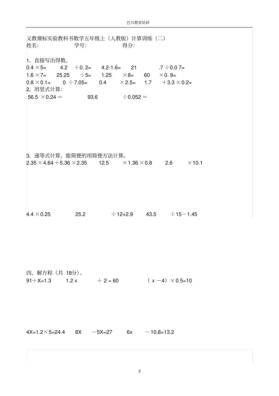 五年级数学上册计算题12套_第2页