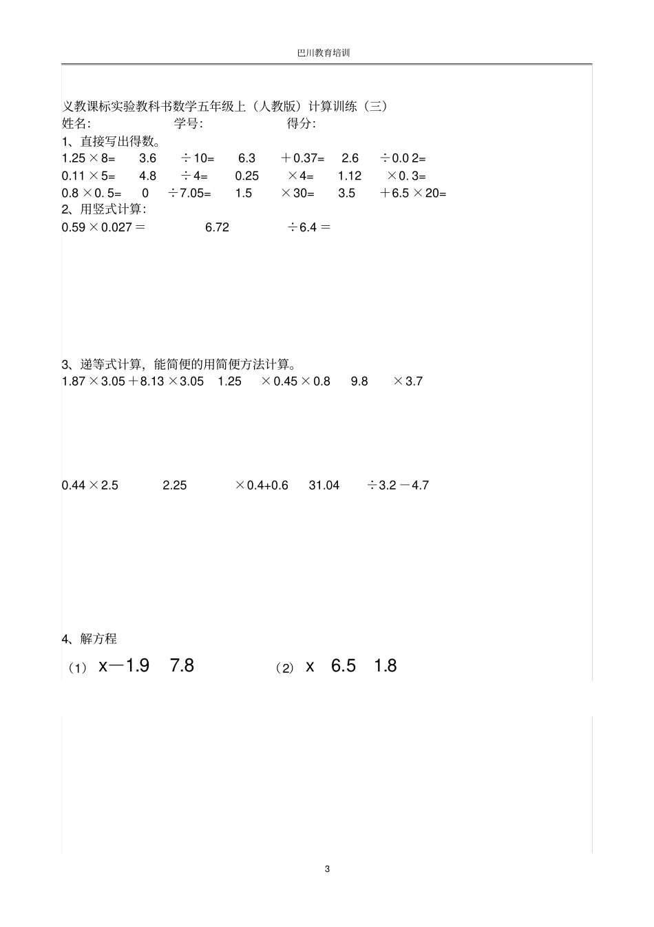 五年级数学上册计算题12套_第3页