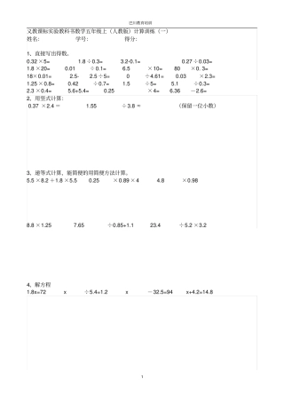 五年级数学上册计算题12套