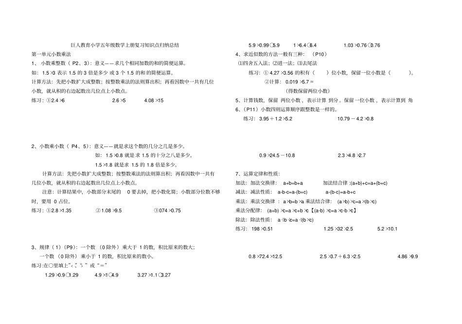 五年级数学上册知识点归纳及易错题文档良心出品_第1页
