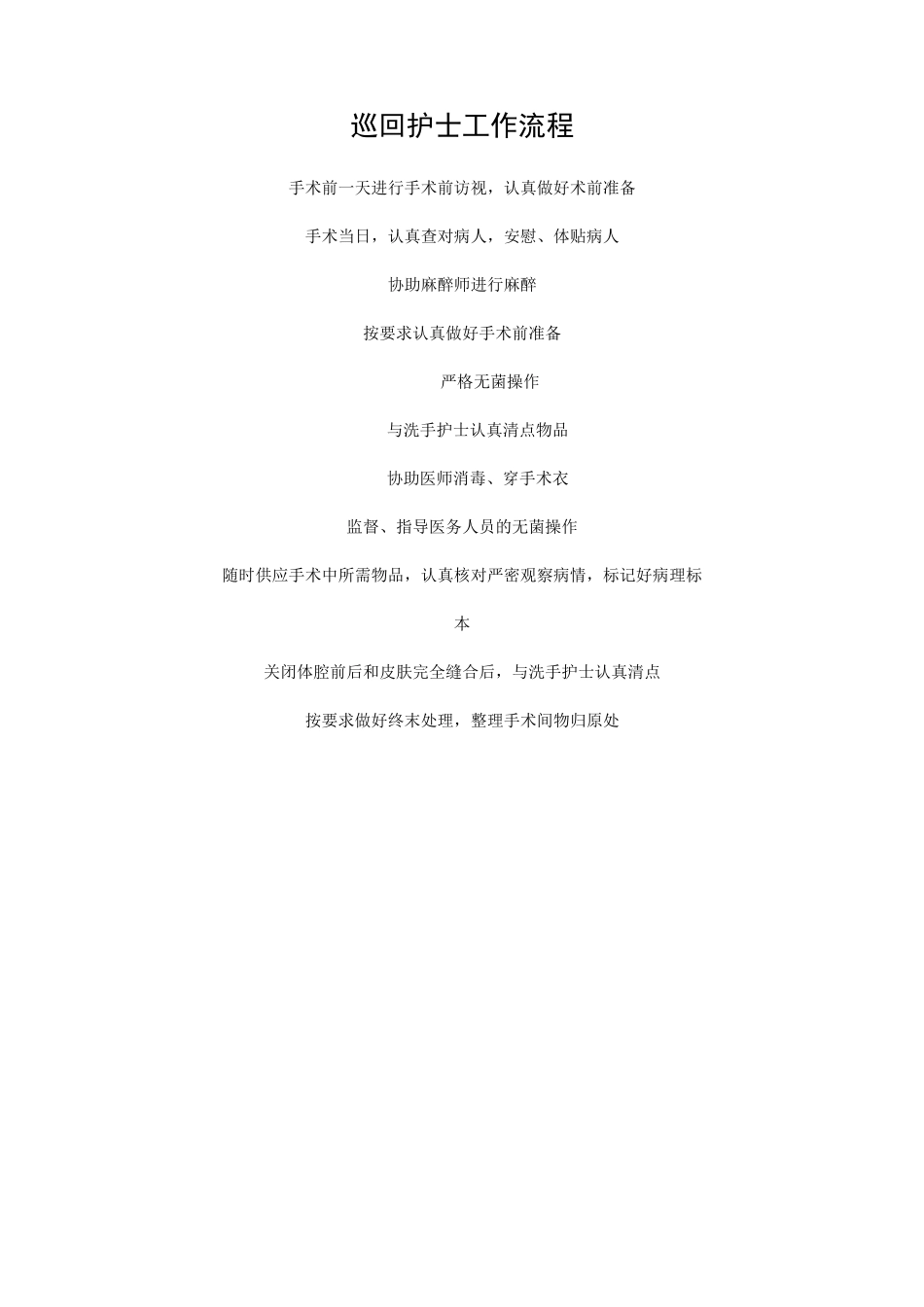 手术室各种工作流程_第2页