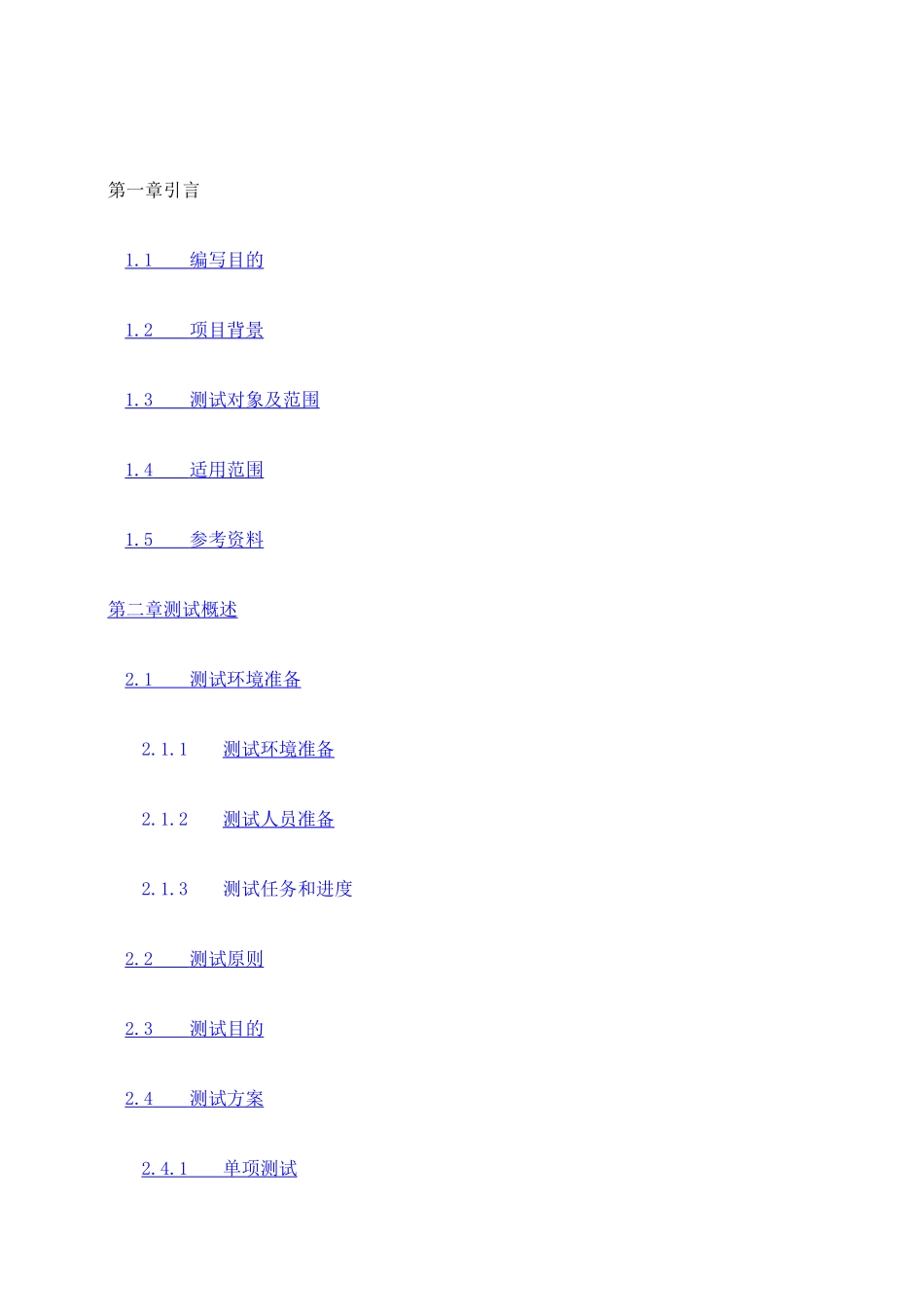 测试方案硬件类 _第3页