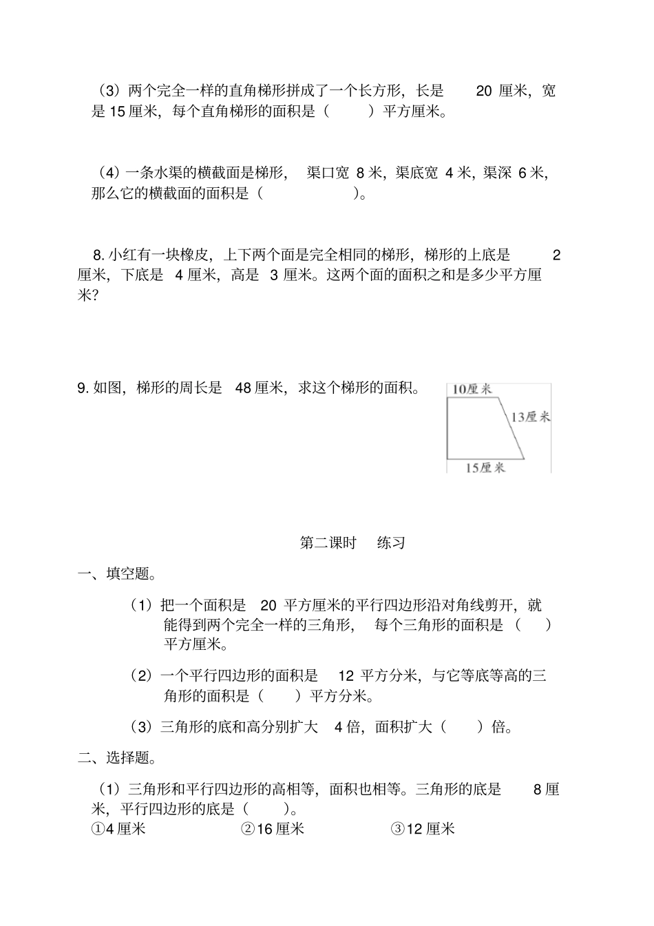 五年级数学上册试题-多边形的面积习题苏教版含答案_第2页