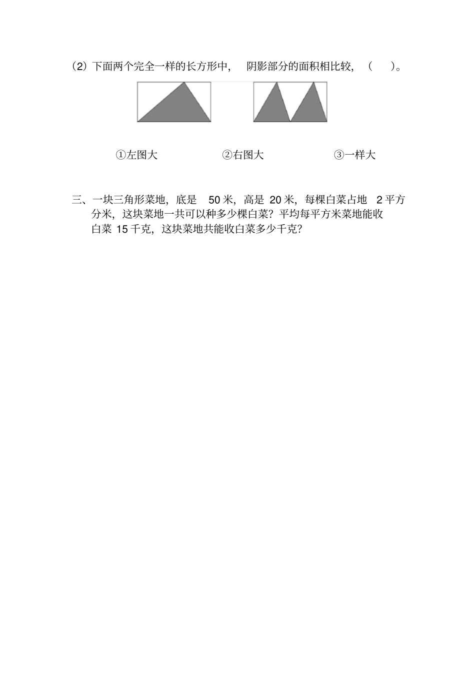五年级数学上册试题-多边形的面积习题苏教版含答案_第3页