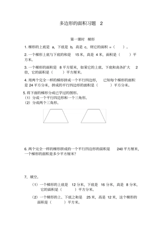 五年级数学上册试题-多边形的面积习题苏教版含答案
