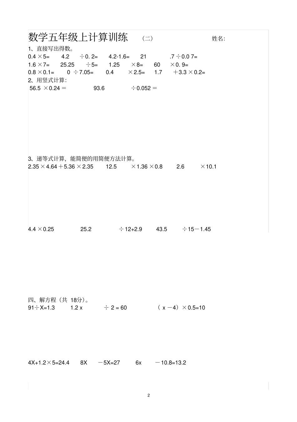 五年级数学上册计算题经典_第2页